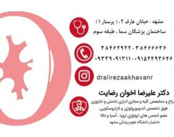 دکتر علیرضا اخوان رضایت